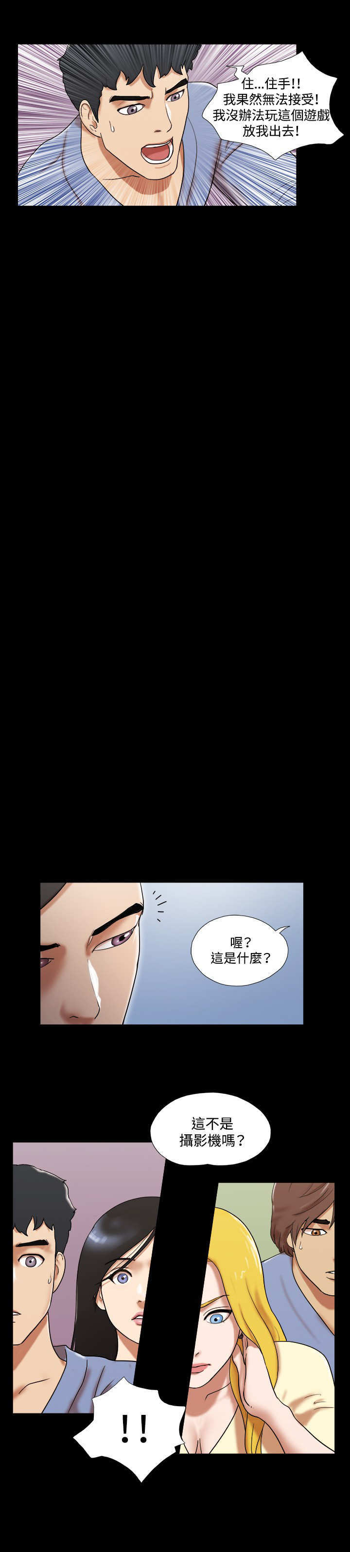 幻想游戏漫画,第53章：跟踪2图