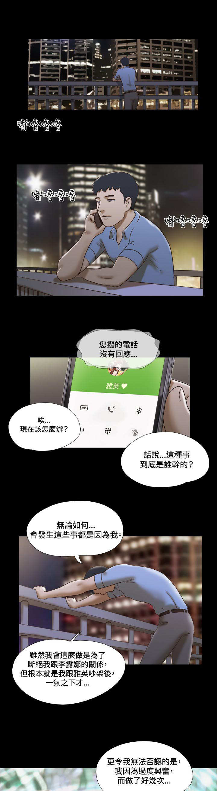 幻想游戏漫画,第35章：代驾1图