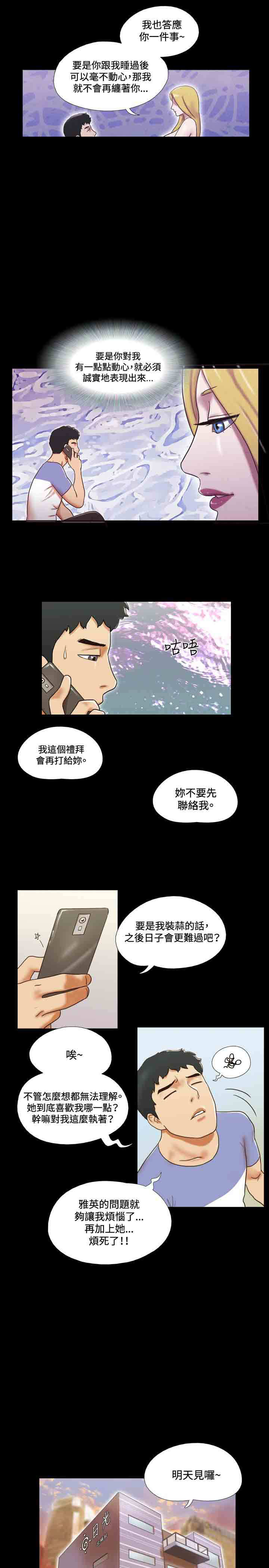 幻想游戏漫画,第30章：联络1图