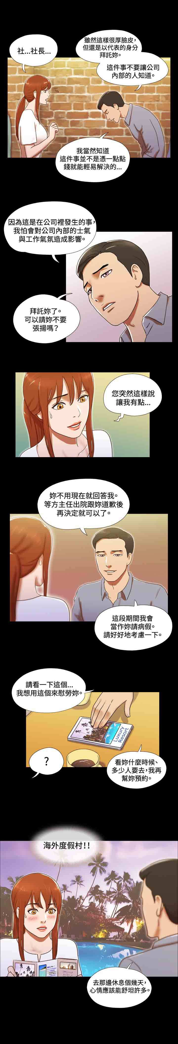 幻想游戏漫画,第20章：度假5图