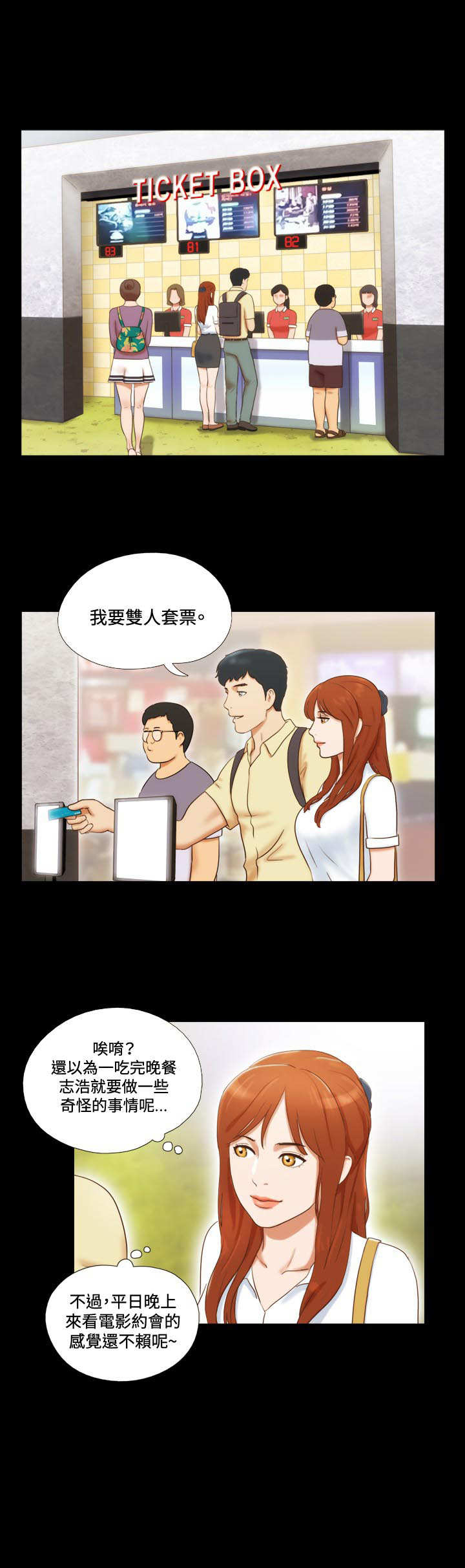 幻想游戏漫画,第11章：影院1图