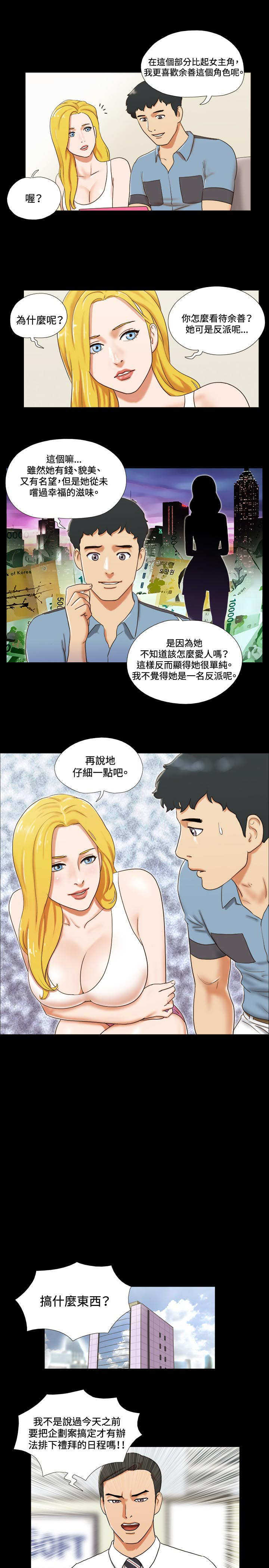 幻想游戏漫画,第12章：交谈3图