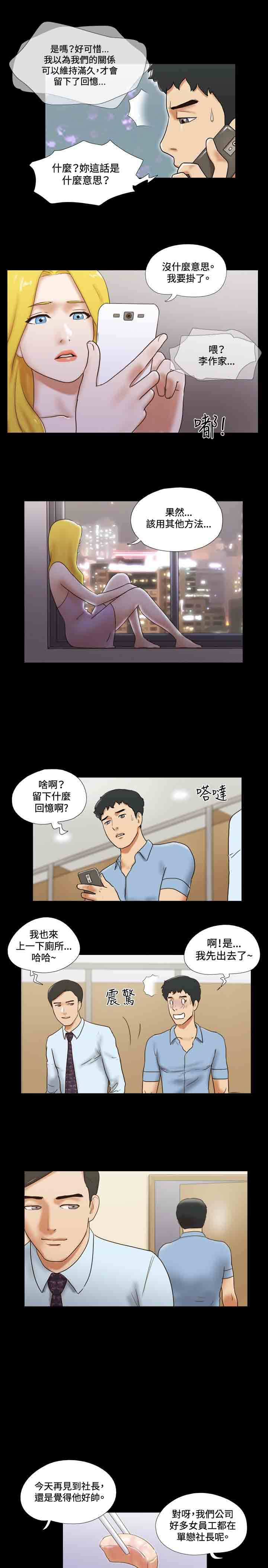 幻想游戏漫画,第33章：简讯2图