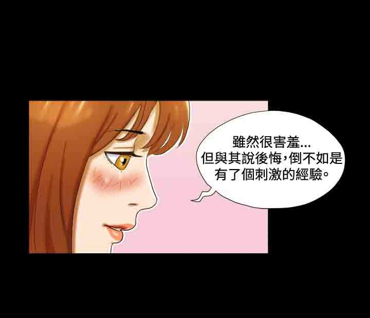 幻想游戏漫画,第19章：顶楼1图
