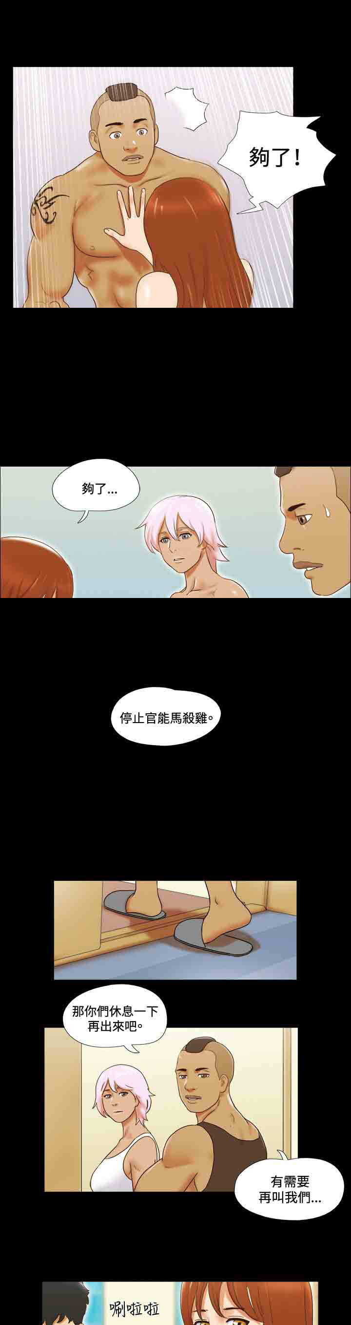 幻想游戏漫画,第27章：回家5图