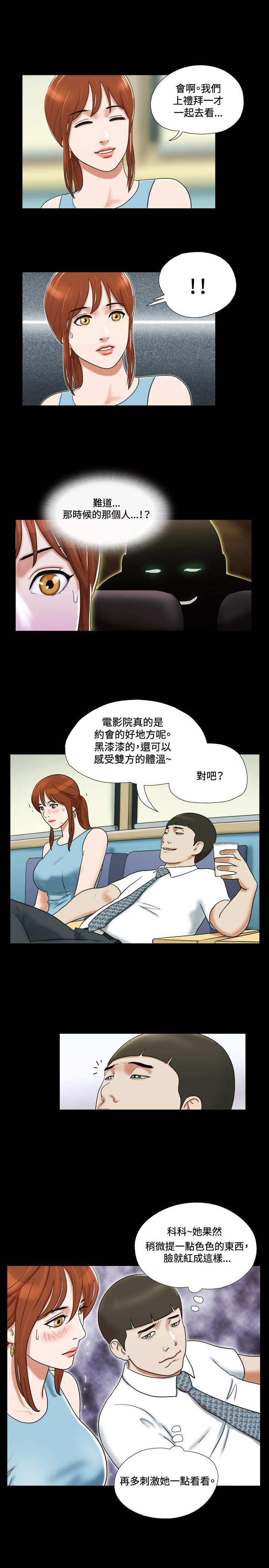 幻想游戏漫画,第13章：惊吓3图