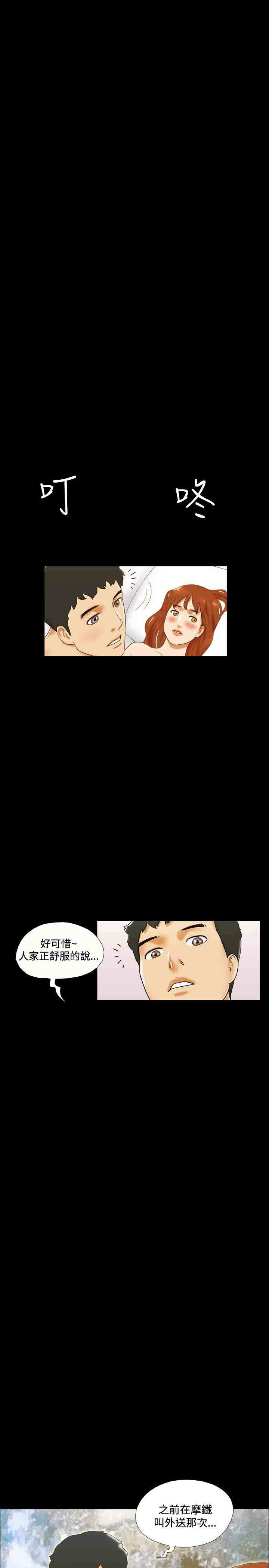 幻想游戏漫画,第26章：放松4图