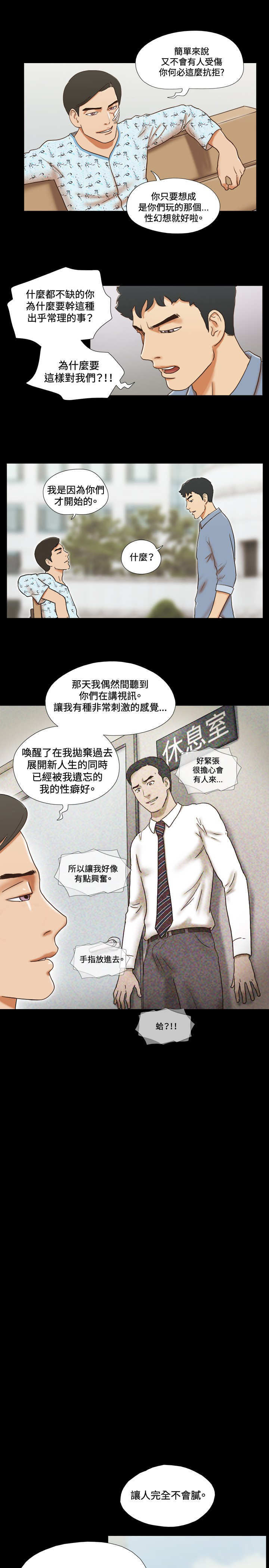 幻想游戏漫画,第51章：难过5图