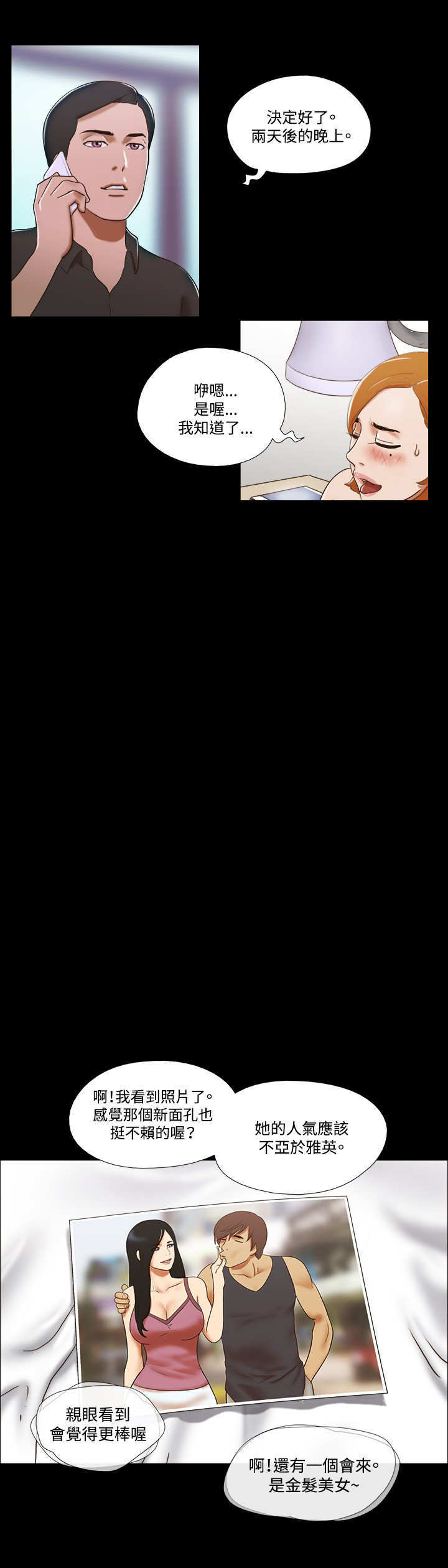 幻想游戏漫画,第52章：决定5图