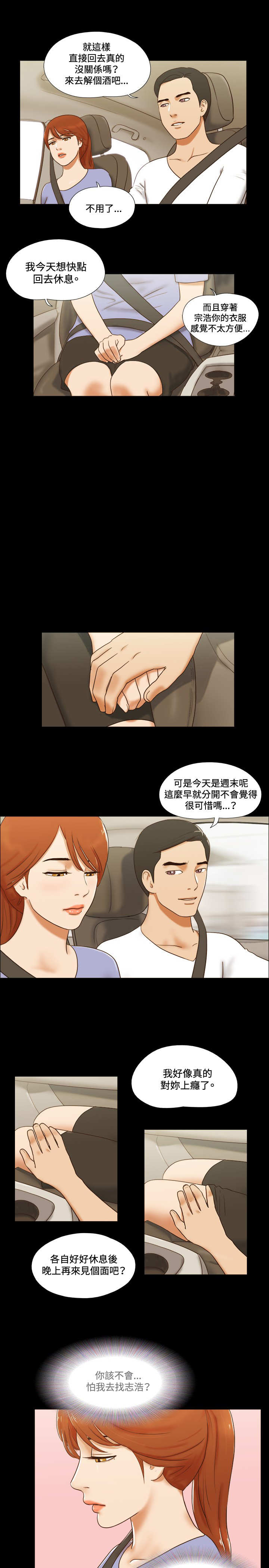 幻想游戏漫画,第48章：现实4图