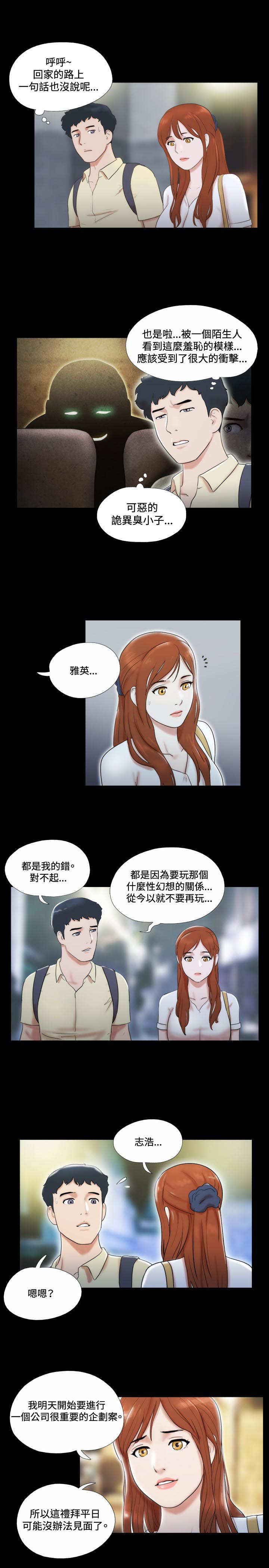幻想游戏漫画,第11章：影院5图