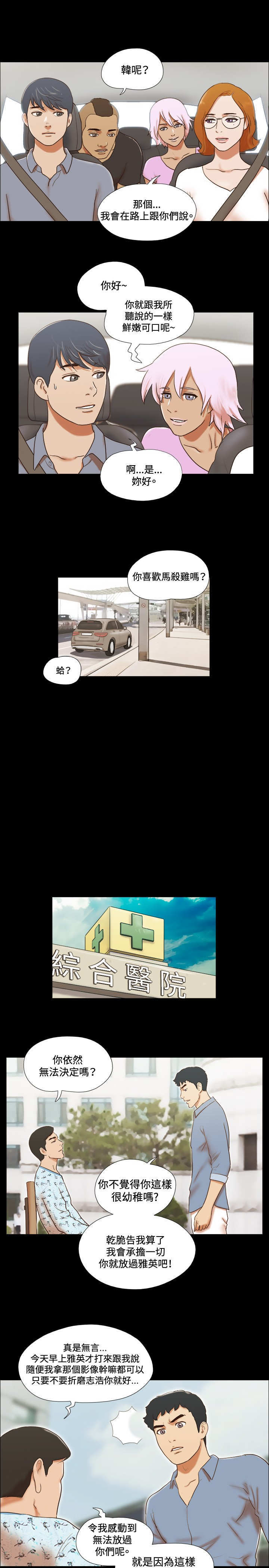 幻想游戏漫画,第51章：难过3图