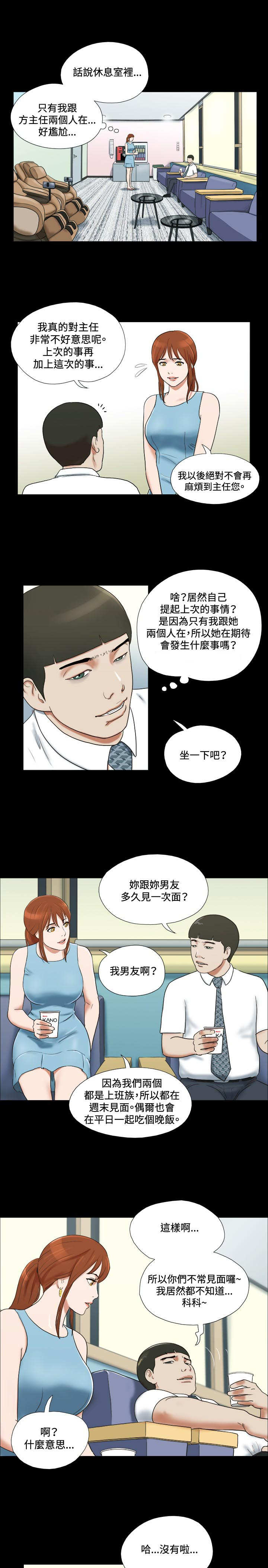幻想游戏漫画,第13章：惊吓1图