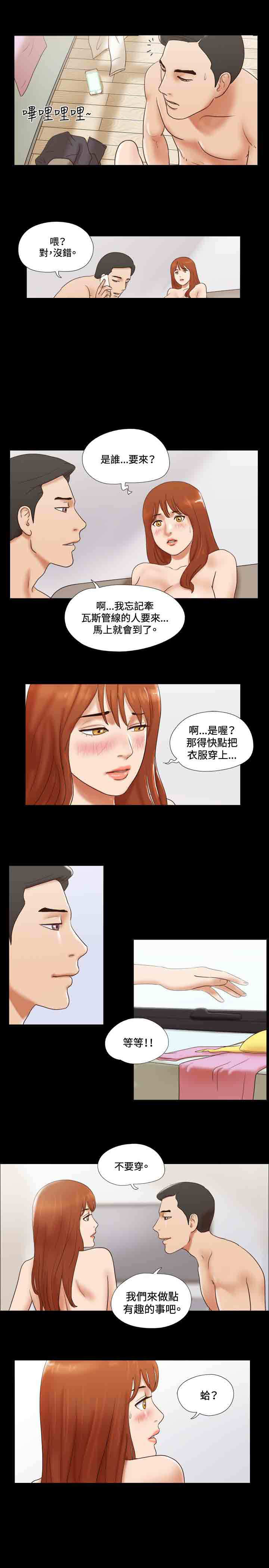 幻想游戏漫画,第40章：同居4图