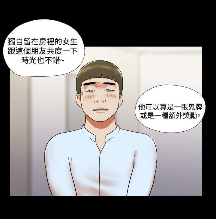 幻想游戏漫画,第53章：跟踪1图