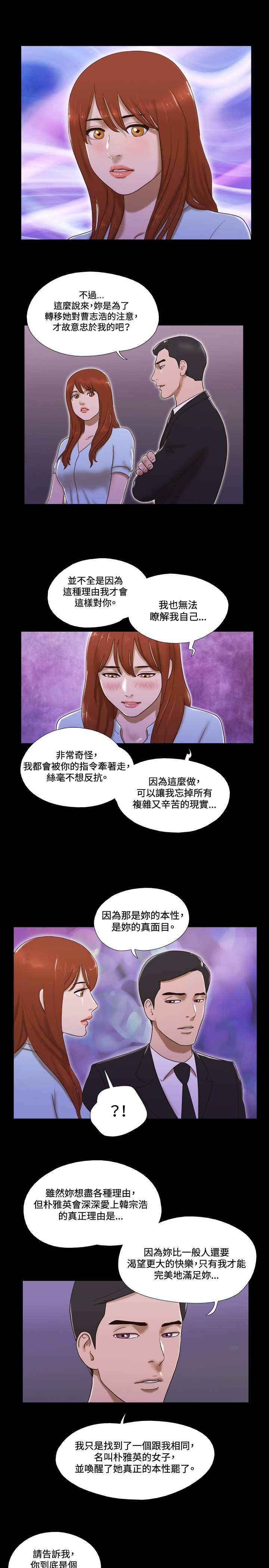 幻想游戏漫画,第44章：过去2图