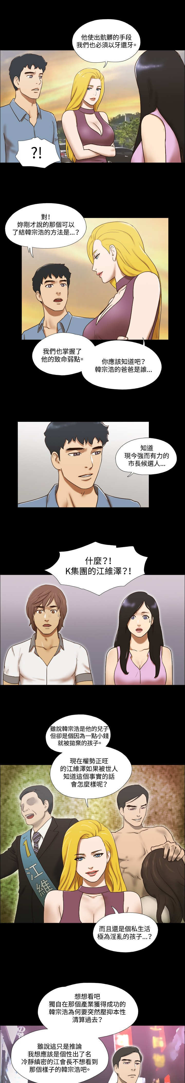 幻想游戏漫画,第52章：决定5图