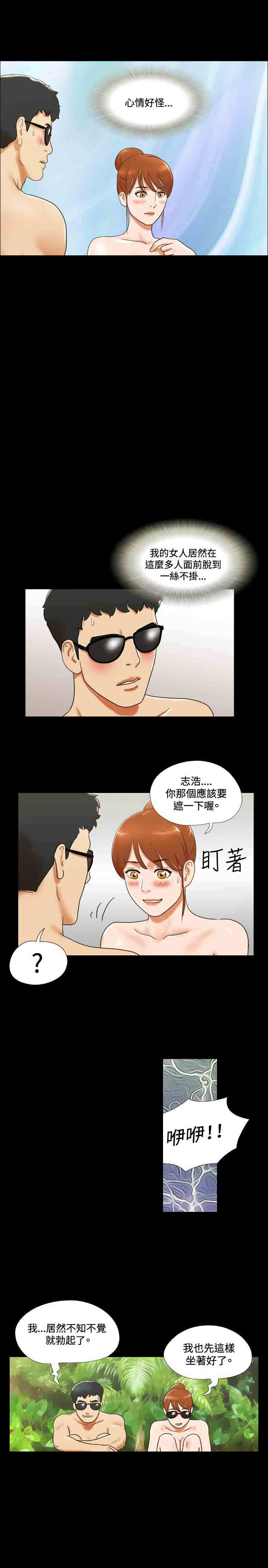 幻想游戏漫画,第23章：海边4图