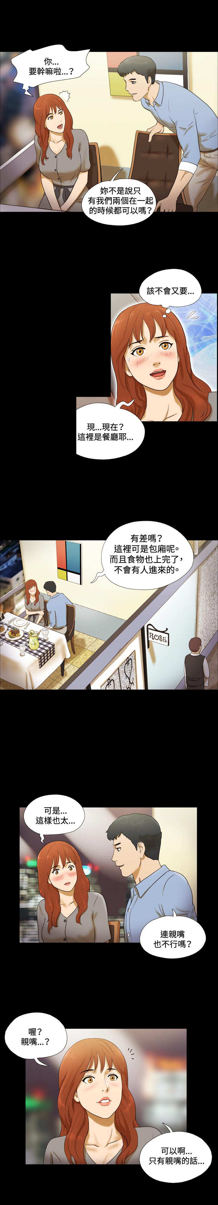 幻想游戏漫画,第5章：就餐4图