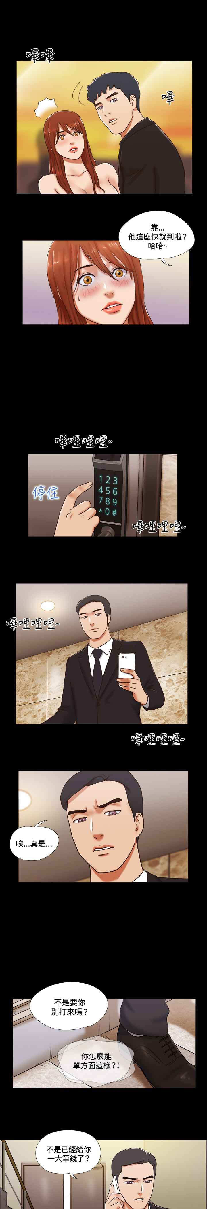 幻想游戏漫画,第42章：电话5图