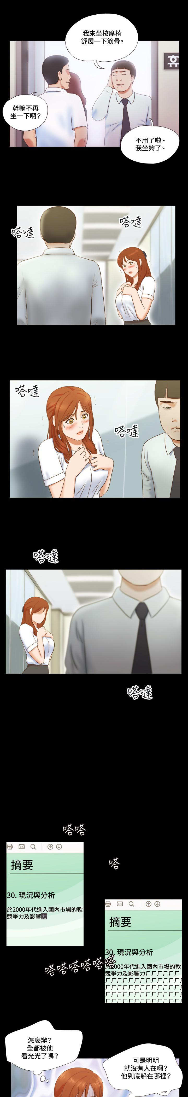 幻想游戏漫画,第10章：跟踪3图