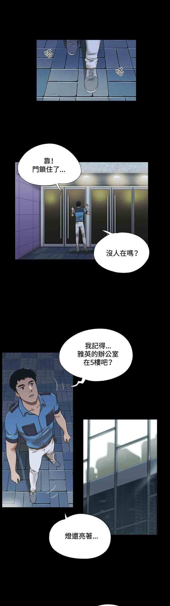 幻想游戏漫画,第14章：得救1图
