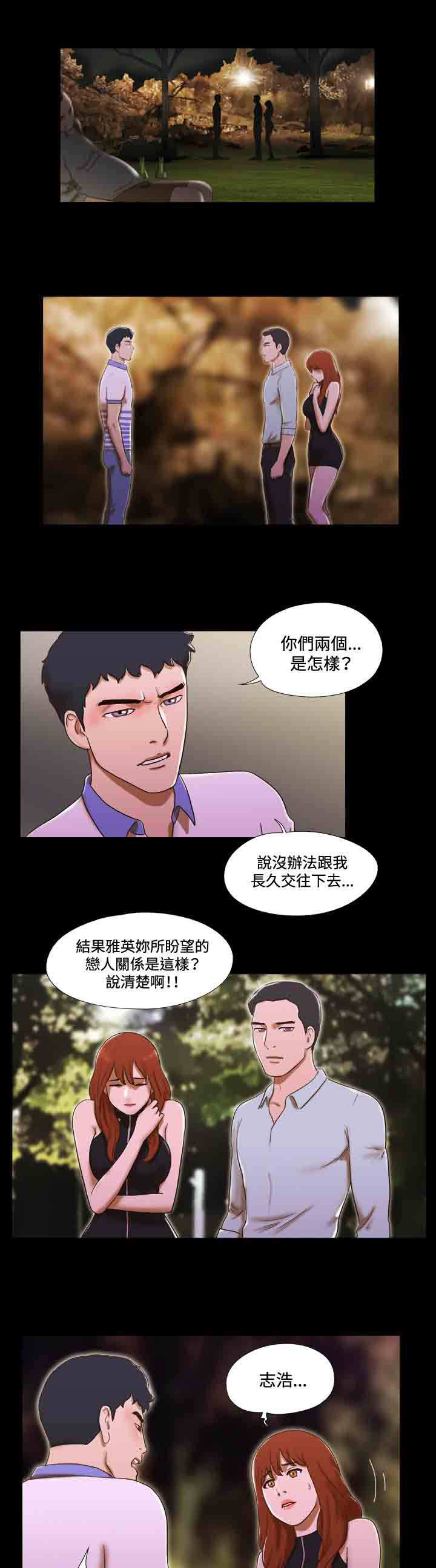 幻想游戏漫画,第39章：远离1图