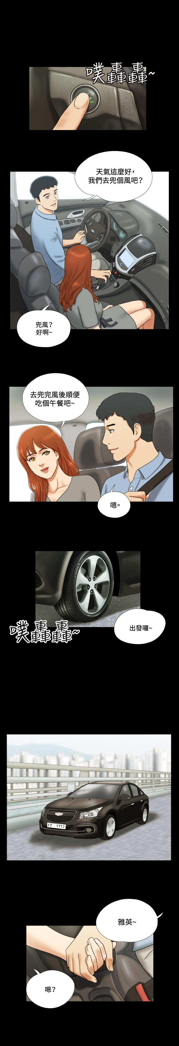 幻想游戏漫画,第7章：洗车11图