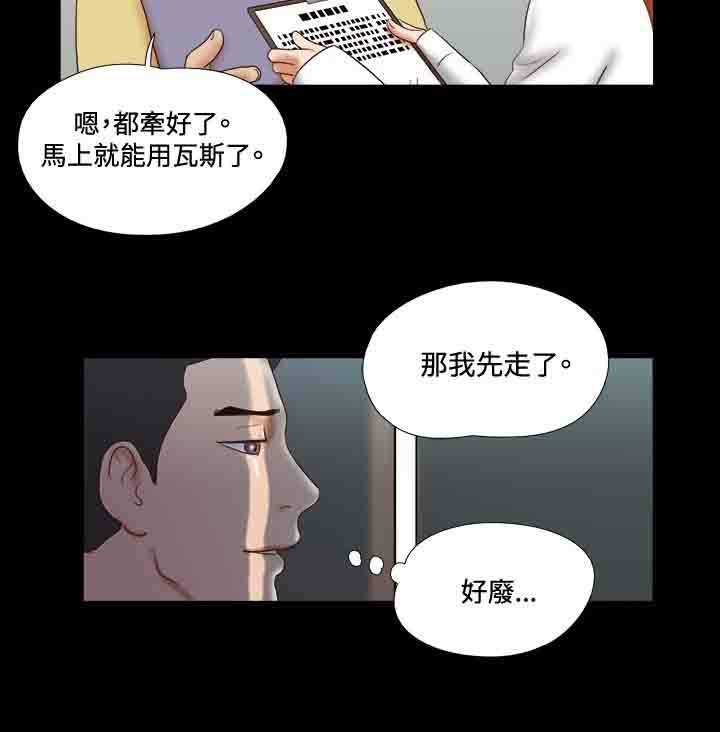 幻想游戏漫画,第40章：同居4图