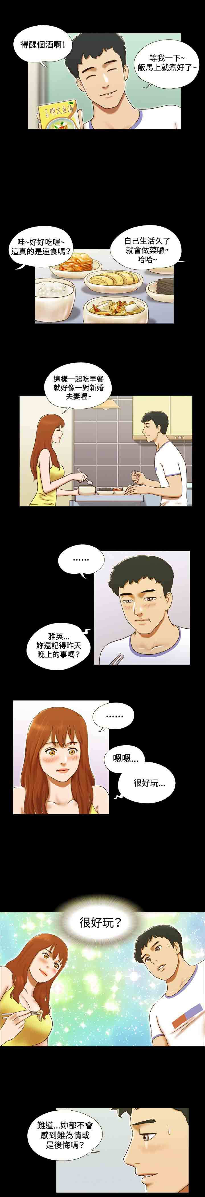 幻想游戏漫画,第19章：顶楼5图