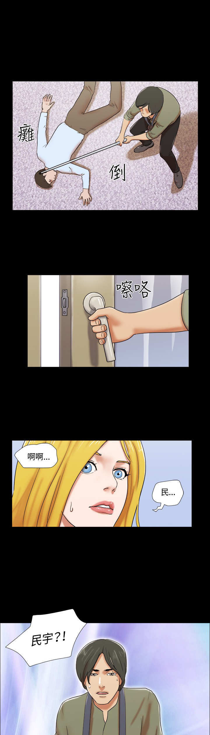 幻想游戏漫画,第54章：得救4图