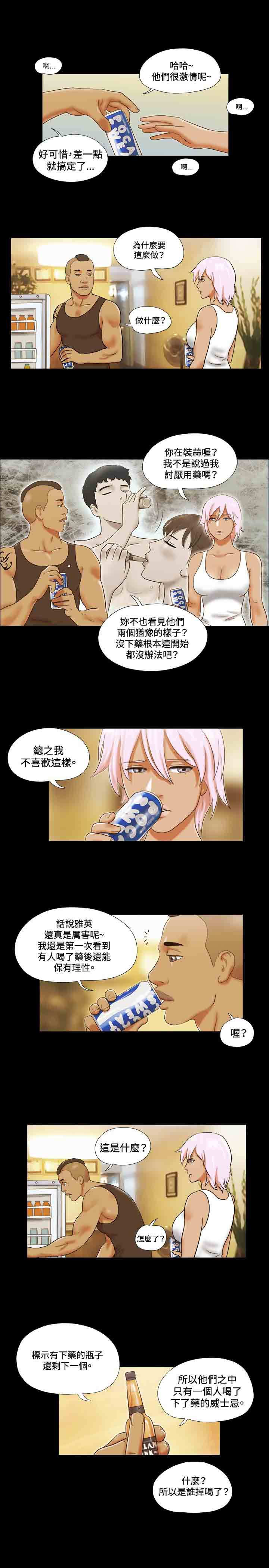 幻想游戏漫画,第27章：回家3图