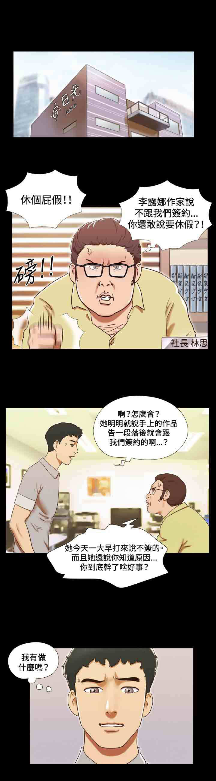 幻想游戏漫画,第21章：愿望1图