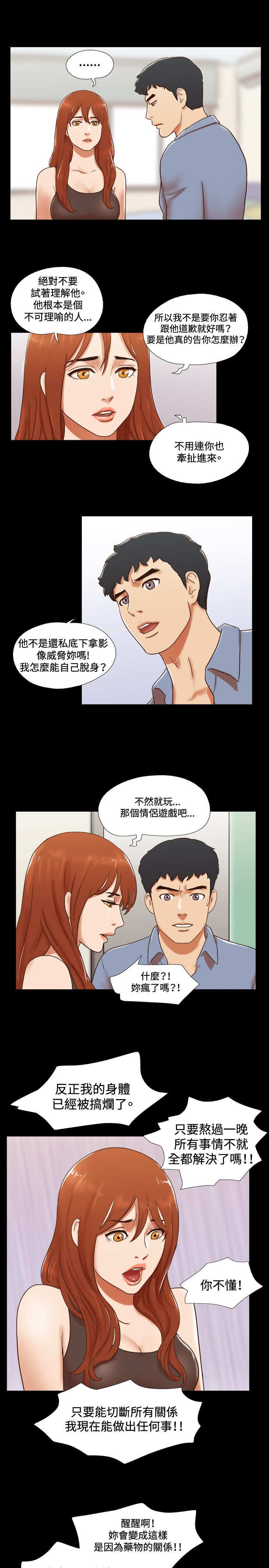 幻想游戏漫画,第51章：难过5图