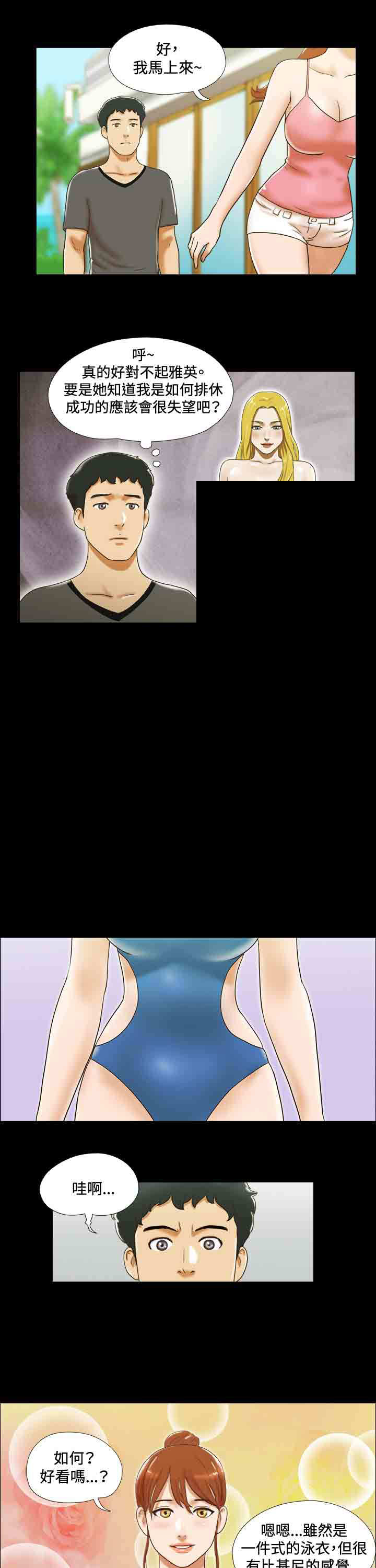 幻想游戏漫画,第22章：本性3图