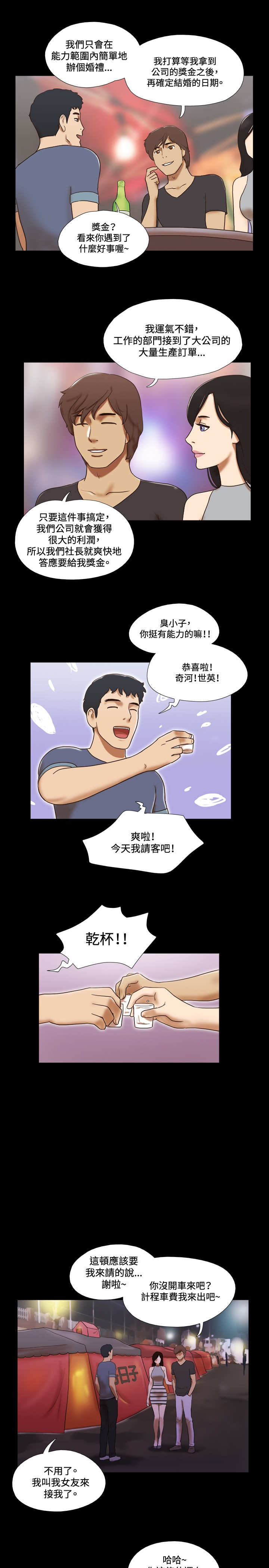 幻想游戏漫画,第44章：过去1图