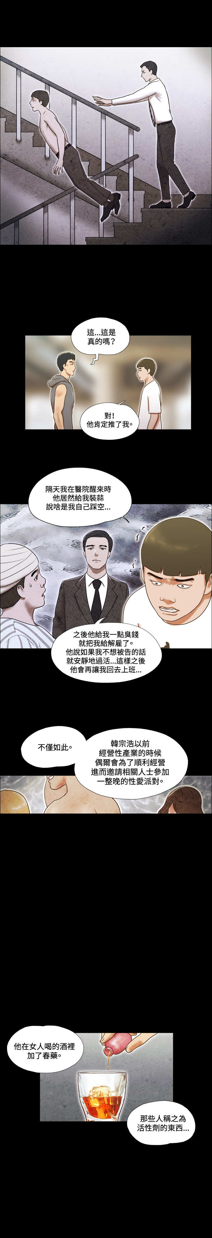 幻想游戏漫画,第47章：危险1图