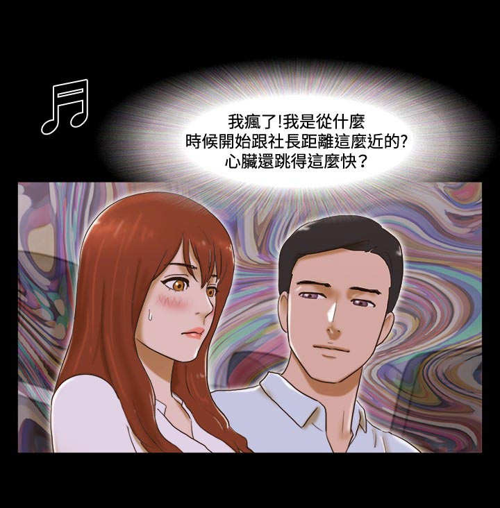 幻想游戏漫画,第35章：代驾2图