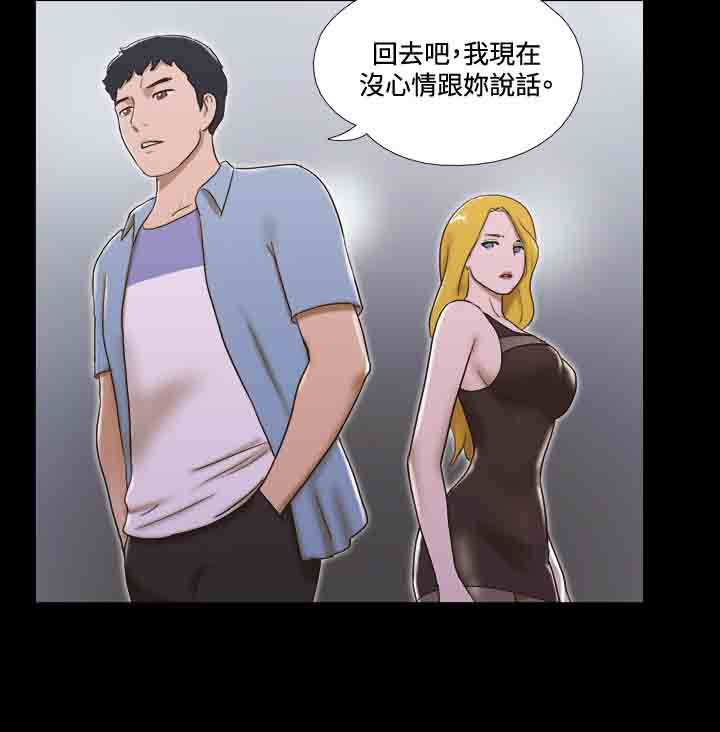 幻想游戏漫画,第31章：分手3图