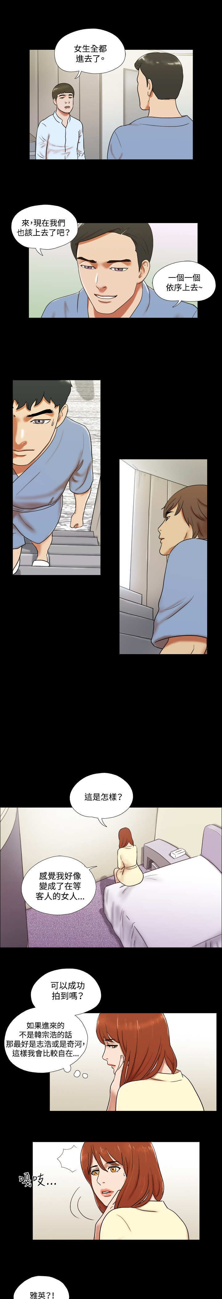 幻想游戏漫画,第53章：跟踪5图