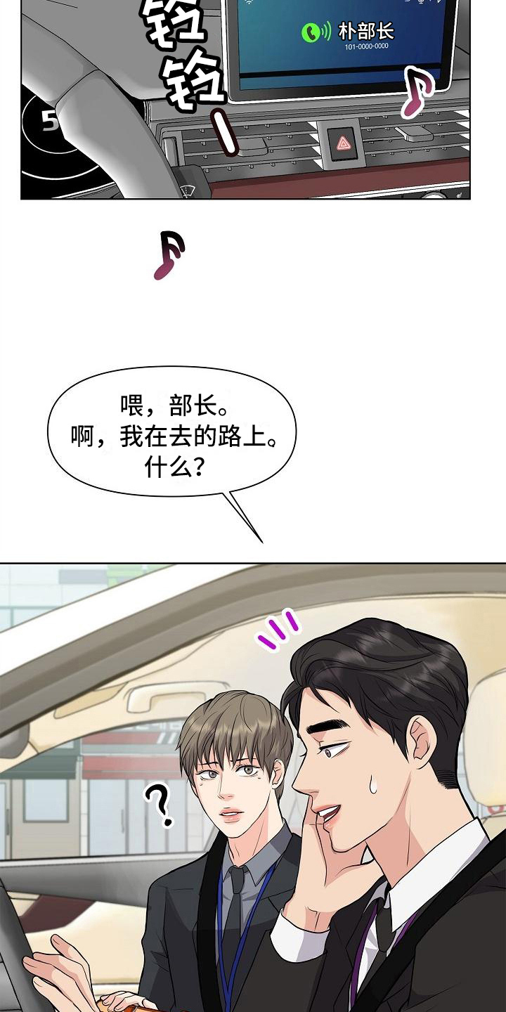 消失的踪迹漫画漫画,第10章：道歉的机会2图