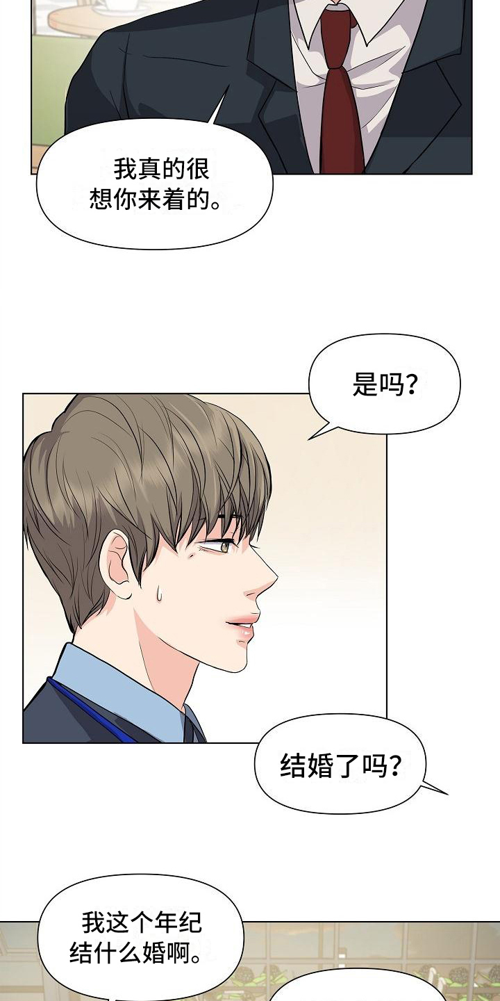 消失的踪迹免费观看漫画,第1章：见面4图