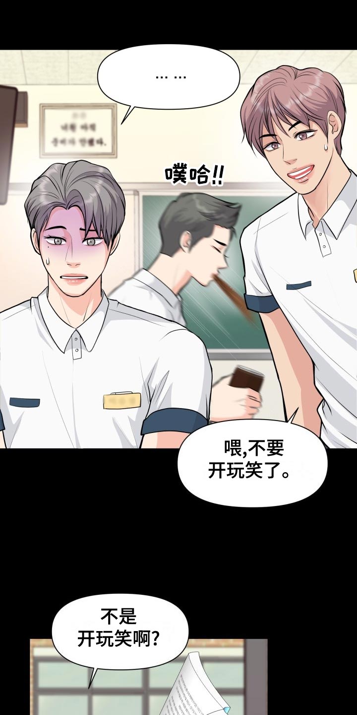 消失的踪迹漫画,第34章：看错2图