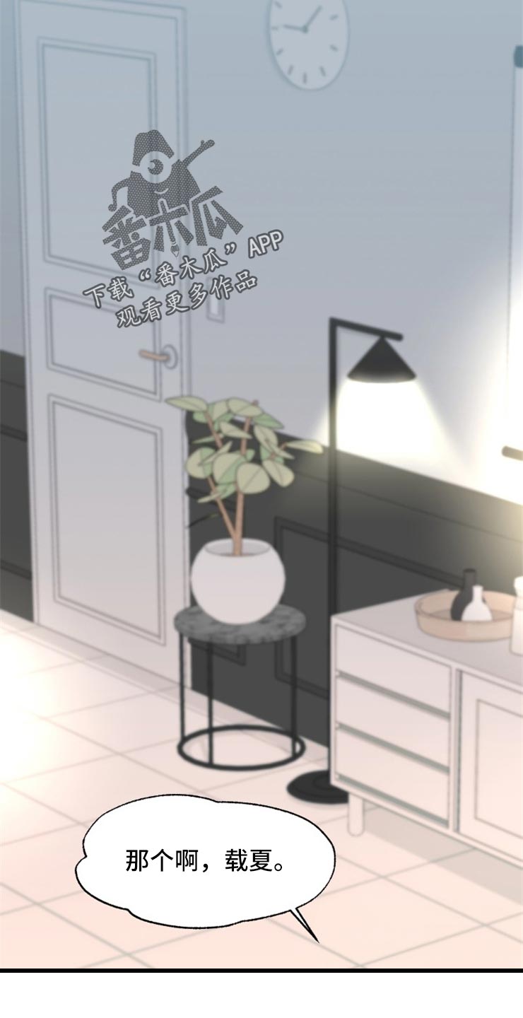 消失的踪迹下集漫画,第30章：帅气的大人3图