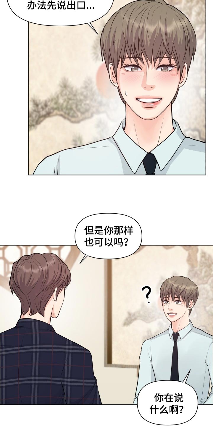 消失的踪迹漫画,第41章：真烦人3图