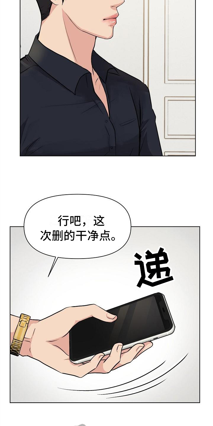 消失的踪迹漫画,第6章：删照片1图