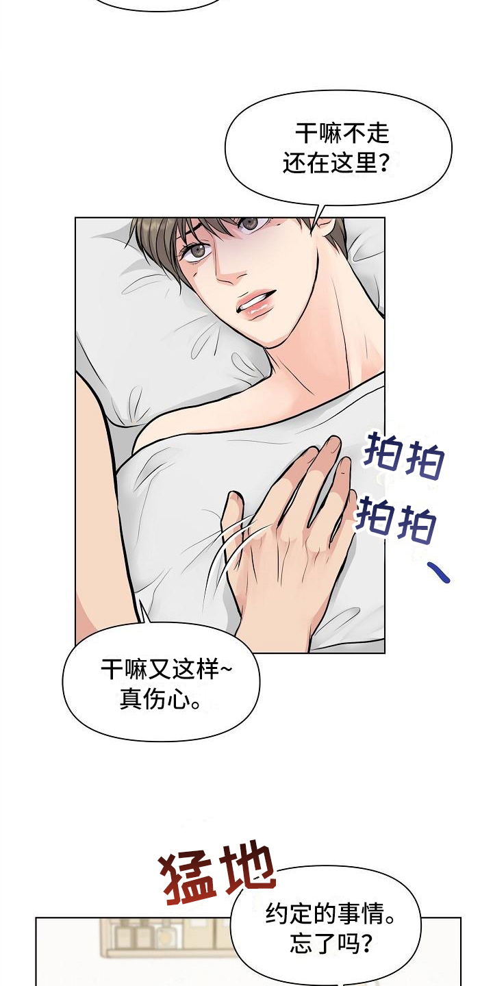 消失的踪迹漫画,第15章：距离2图