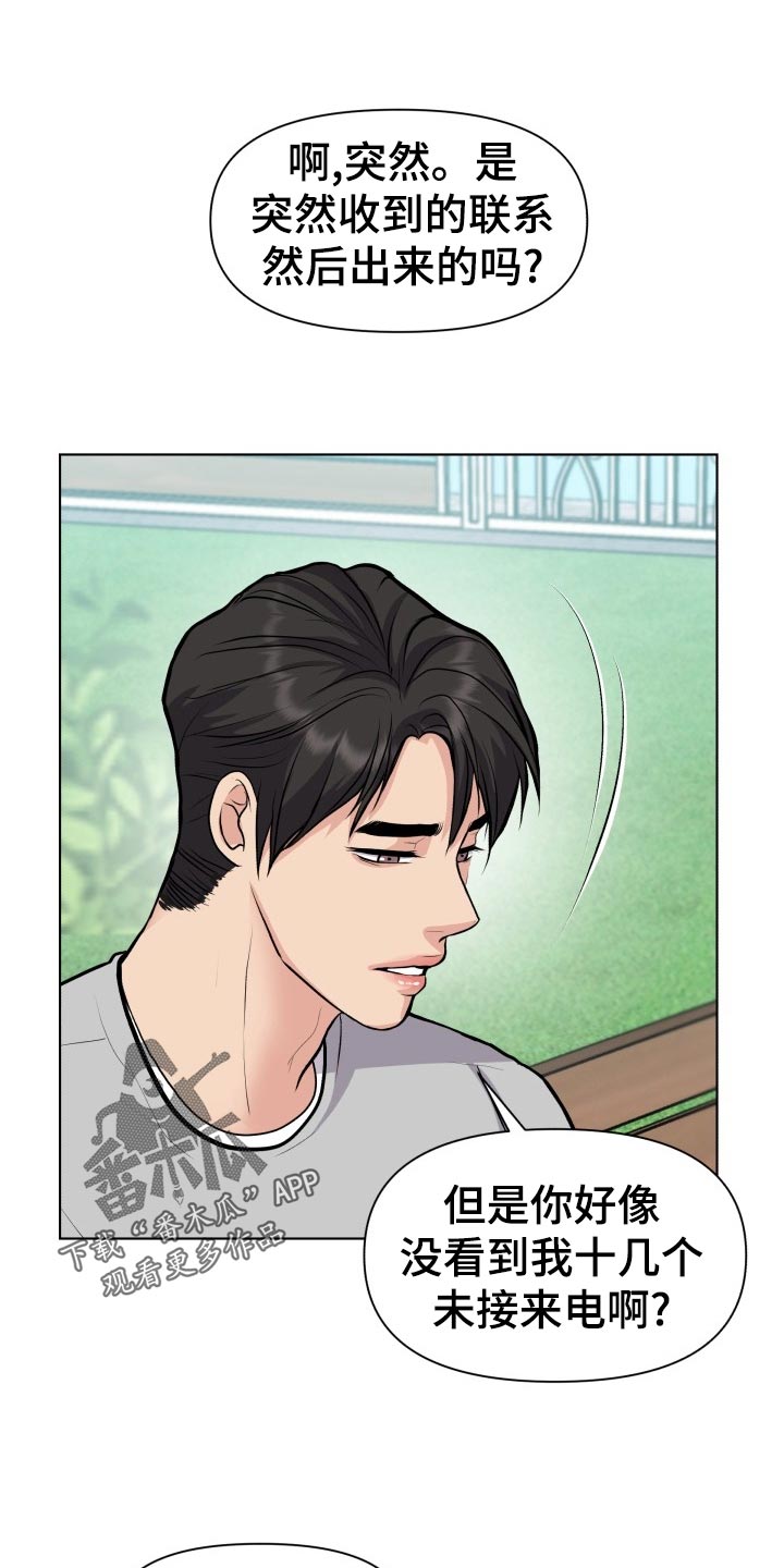 消失的踪迹小说漫画,第24章：吃醋和解释5图