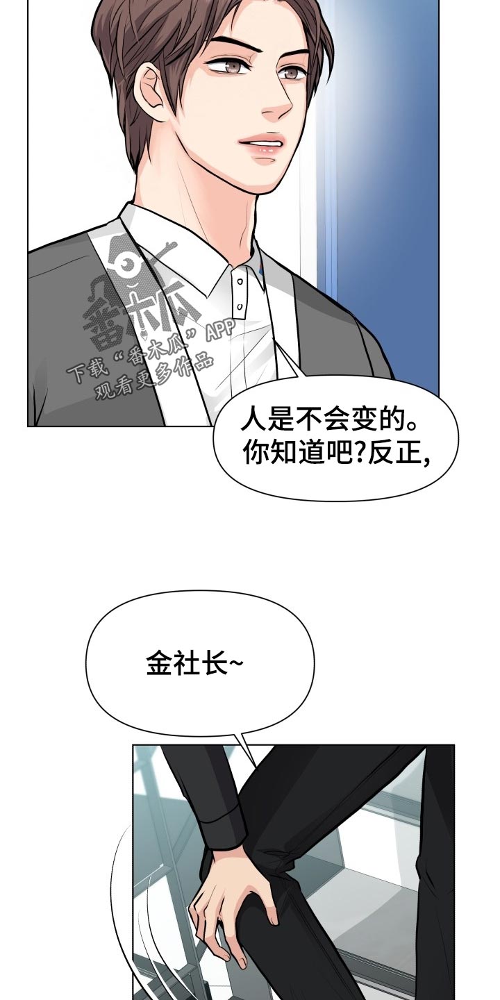消失的踪迹演员表漫画,第23章：嚼舌根5图
