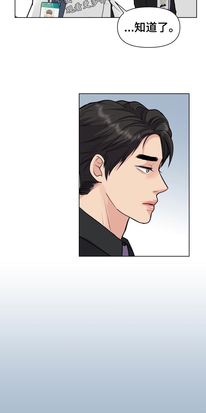 消失的踪迹演员表漫画,第23章：嚼舌根2图